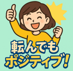 喜ぶだけで運が向いてくるってホント？