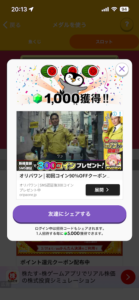 トリマでポイ活