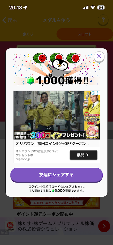 トリマでポイ活